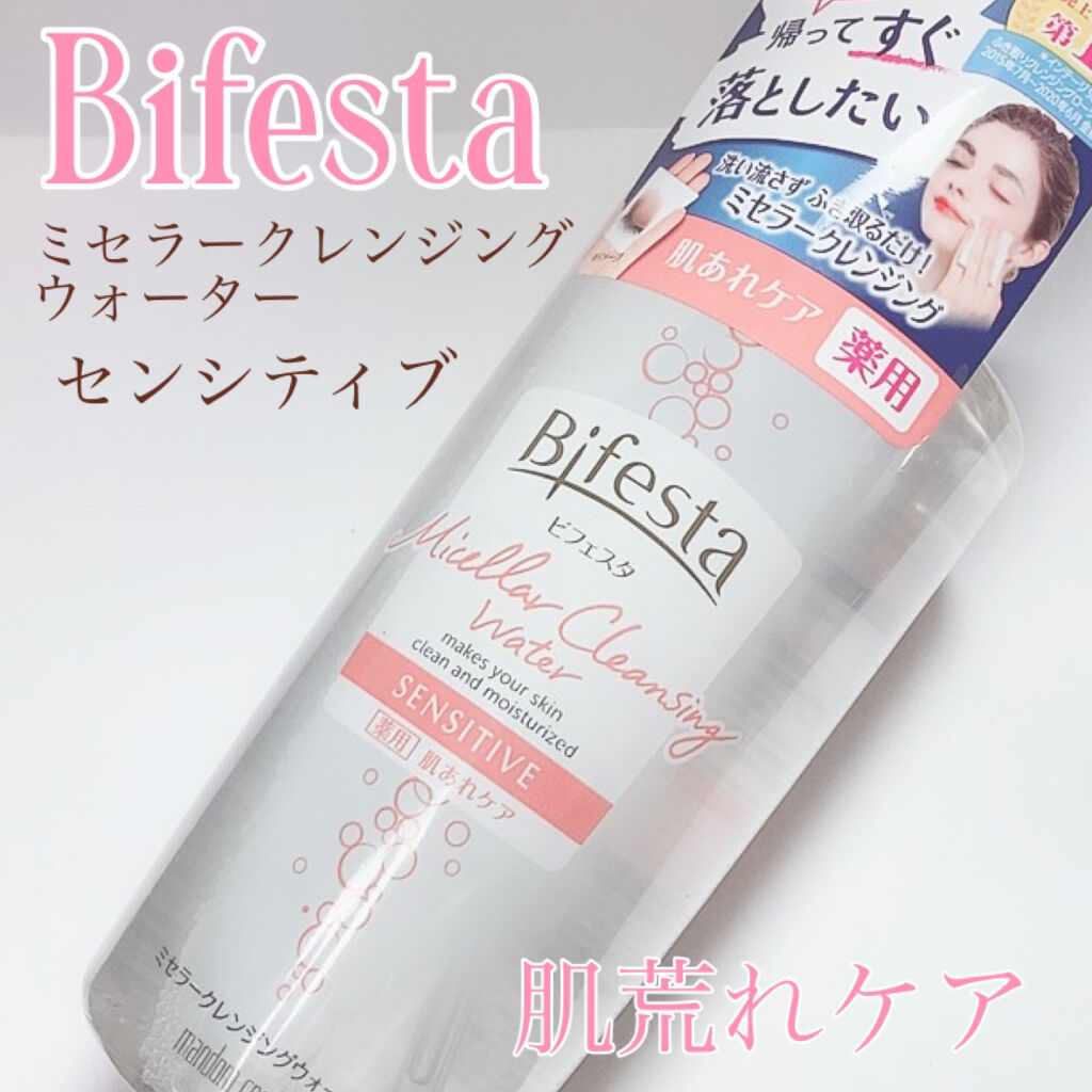 ミセラークレンジングウォーター センシティブ/ビフェスタ/クレンジングウォーターを使ったクチコミ（1枚目）