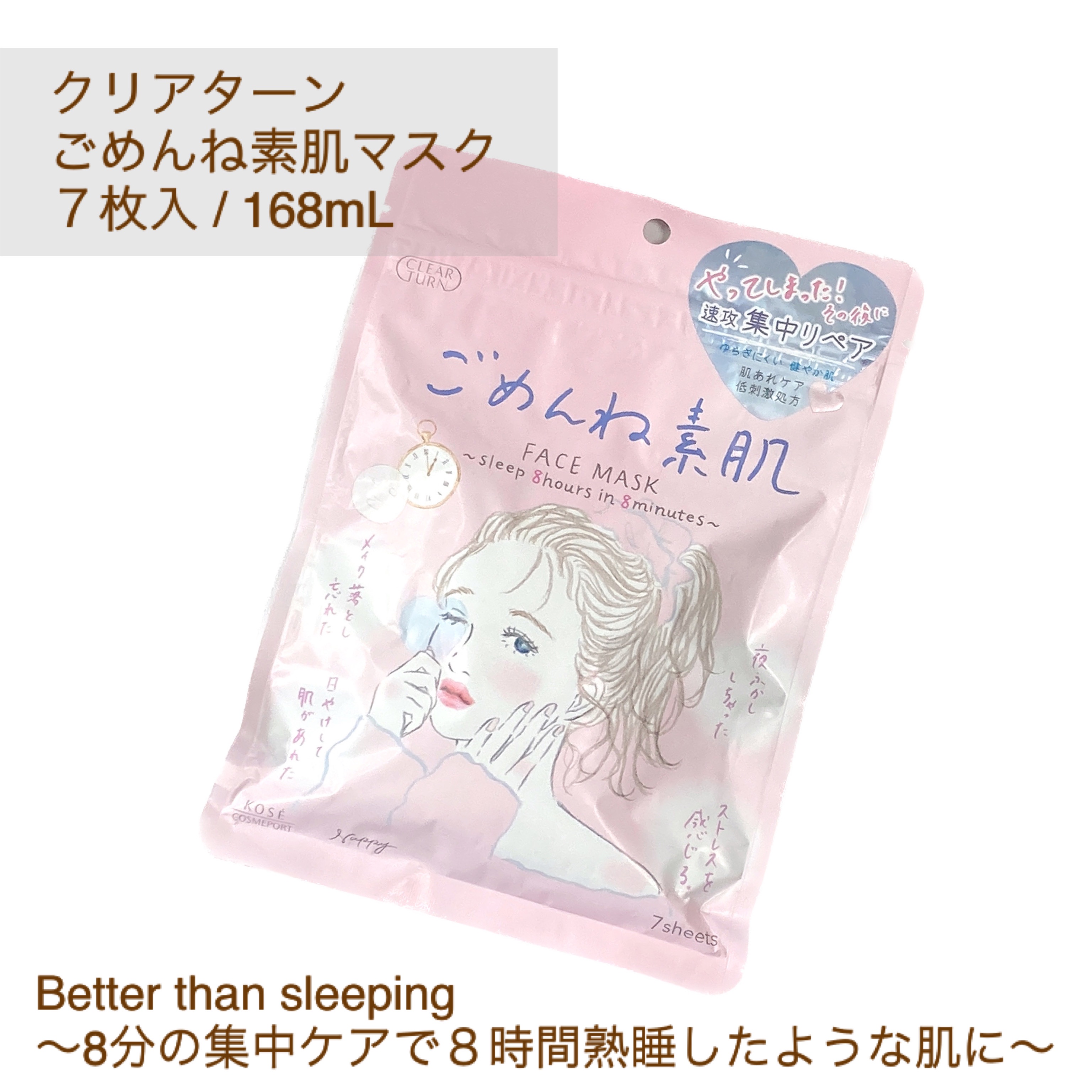 ごめんね素肌マスク/クリアターン/シートマスク・パックを使ったクチコミ（2枚目）