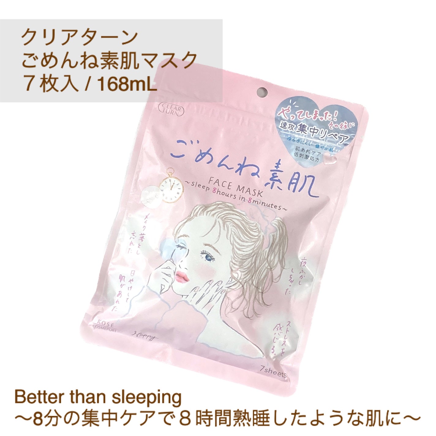 ごめんね素肌マスク/クリアターン/シートマスク・パックを使ったクチコミ(2枚目)