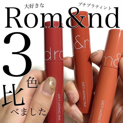 ジューシーラスティングティント/rom&nd/リップティントを使ったクチコミ(1枚目)