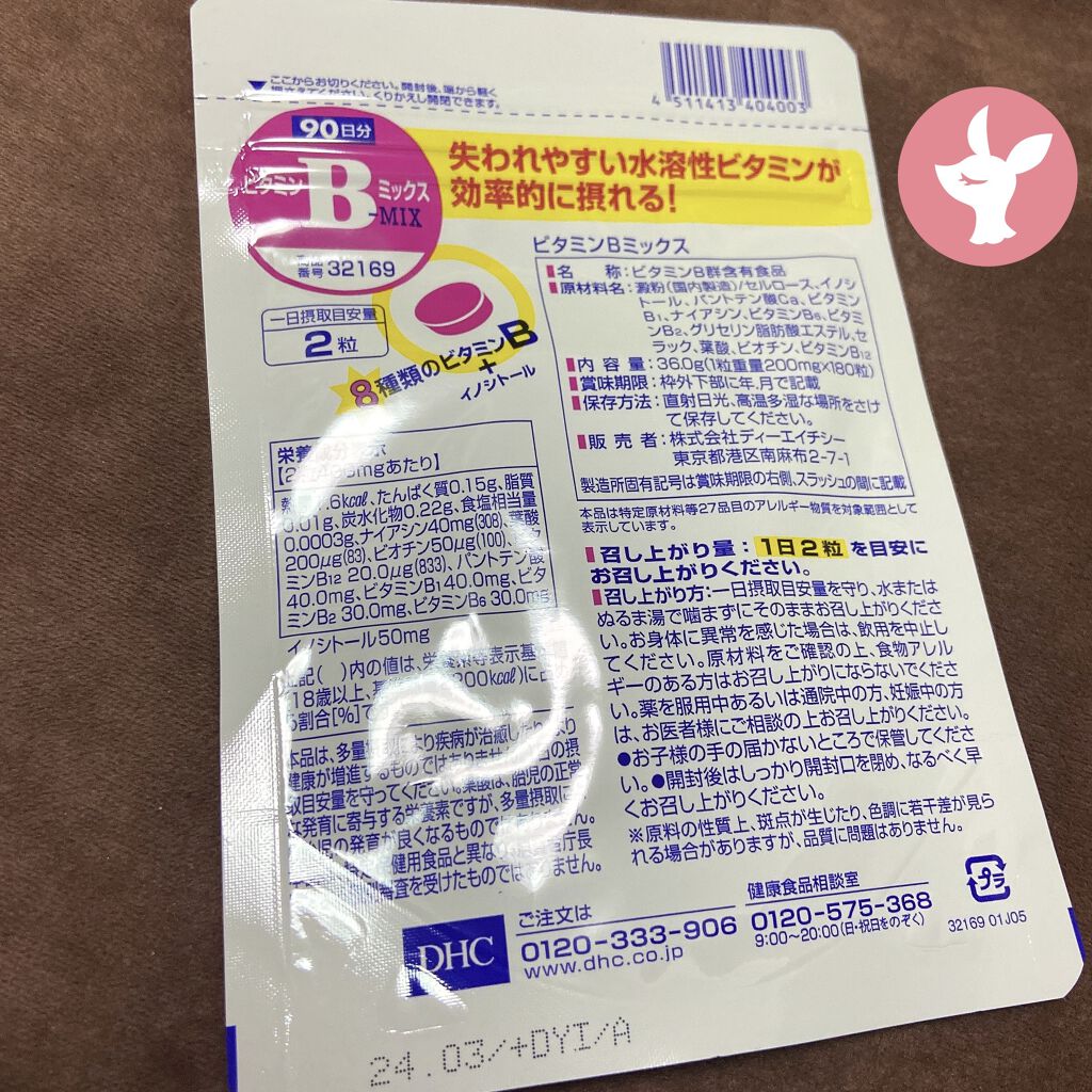 DHC ビタミンBミックス/DHC/美容サプリメントを使ったクチコミ（2枚目）