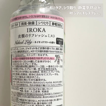 衣料用フレグランス ミスト ネイキッドリリー/IROKA/ファブリックミストを使ったクチコミ(2枚目)
