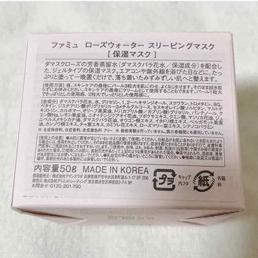 ローズウォーター スリーピングマスク 50g/FEMMUE/フェイスクリームを使ったクチコミ（2枚目）