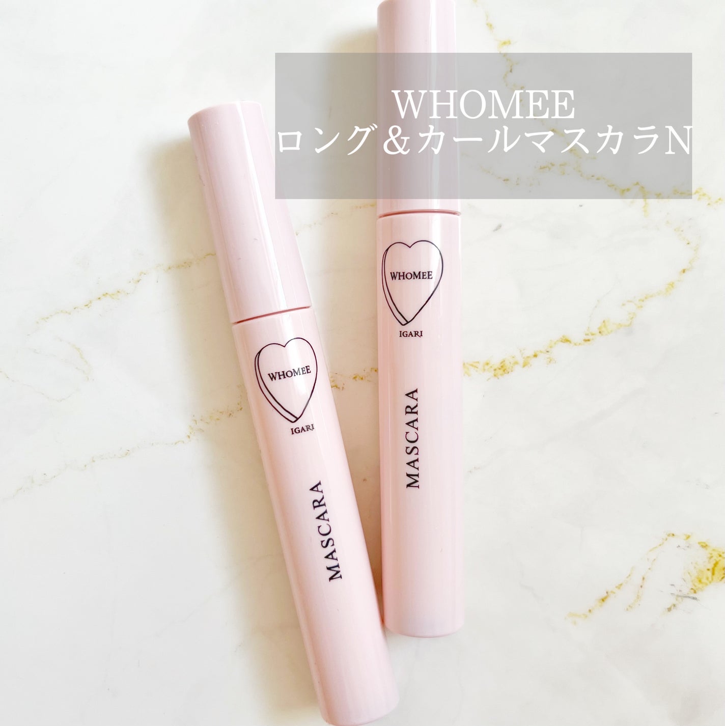 ロング&カールマスカラ N/WHOMEE/マスカラを使ったクチコミ(1枚目)