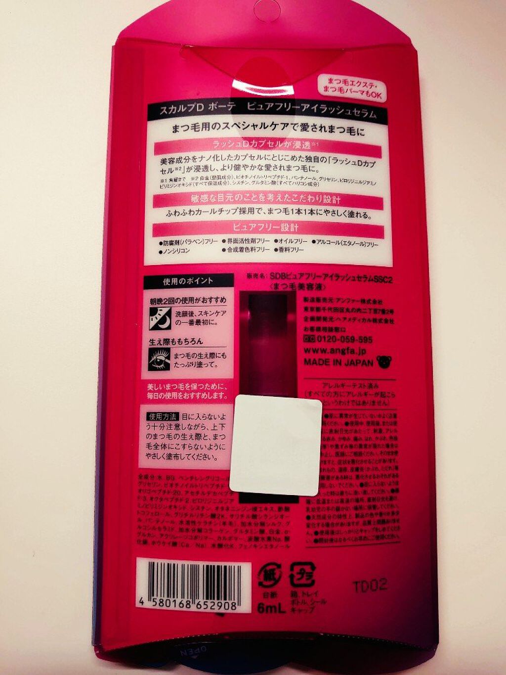 スカルプD ボーテ ピュアフリーアイラッシュセラム/アンファー(スカルプD)/まつげ美容液を使ったクチコミ(2枚目)