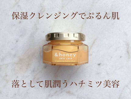 アンドハニー クレンジングバーム クリア/&honey/クレンジングバームを使ったクチコミ(1枚目)