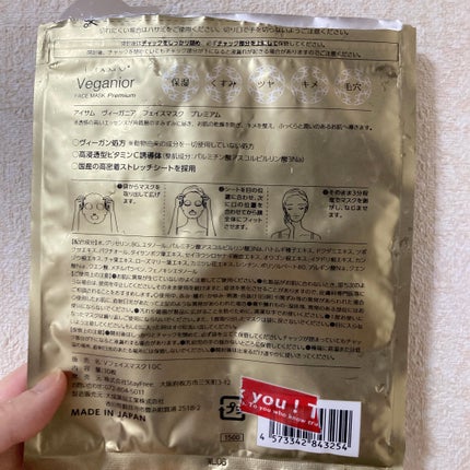 ヴィーガニア フェイスマスク プレミアム VC-100/i-samu/シートマスク・パックを使ったクチコミ(2枚目)