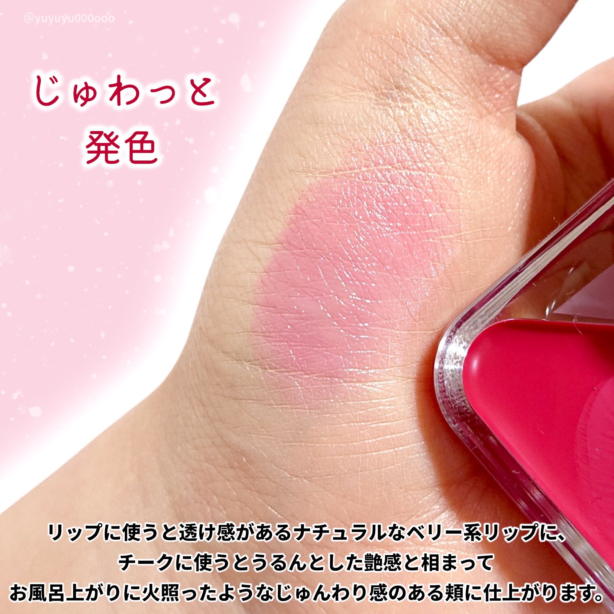 エッセンシャル リップチーク タップ/CLIO/ジェル・クリームチークを使ったクチコミ（3枚目）