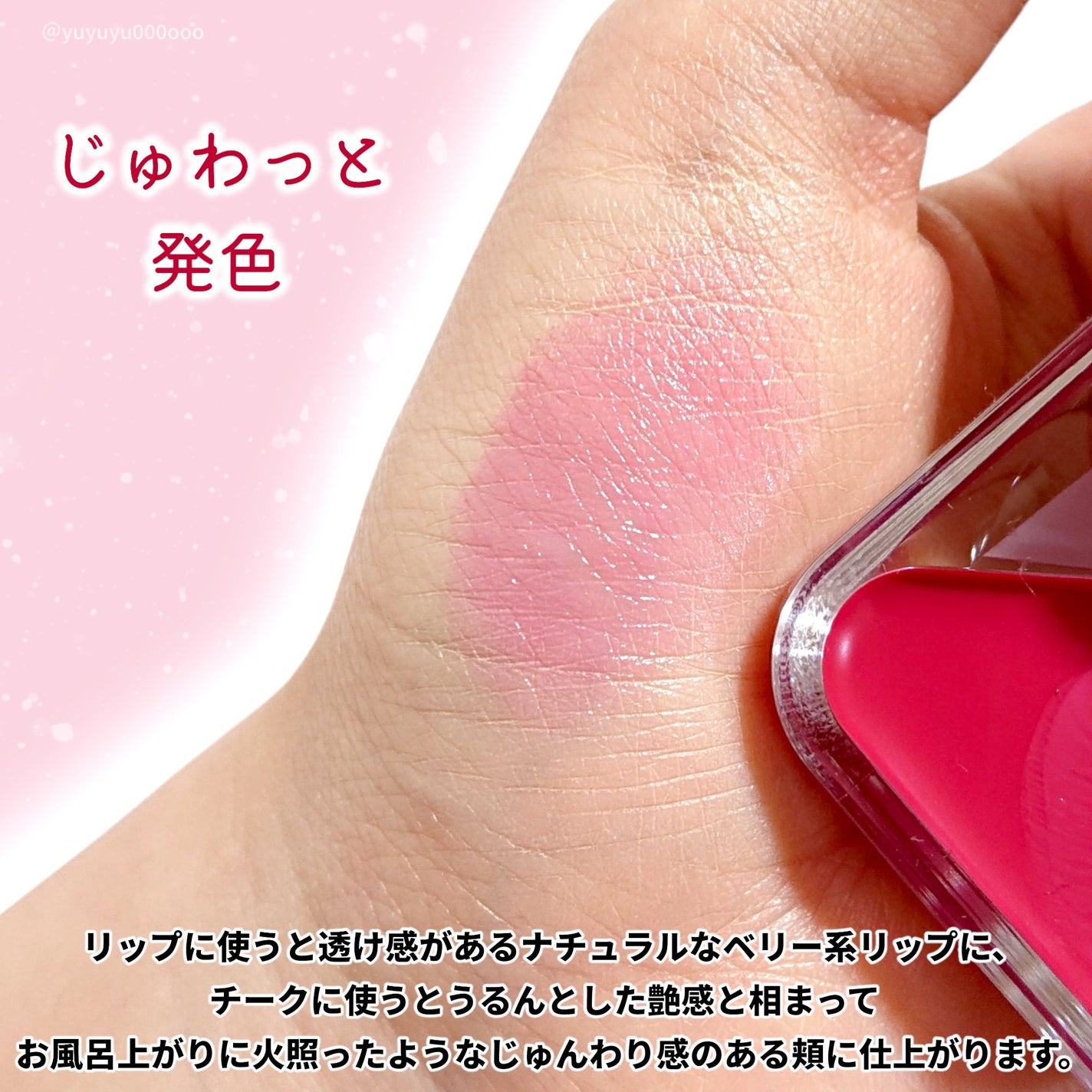 エッセンシャル リップチーク タップ/CLIO/ジェル・クリームチークを使ったクチコミ(3枚目)