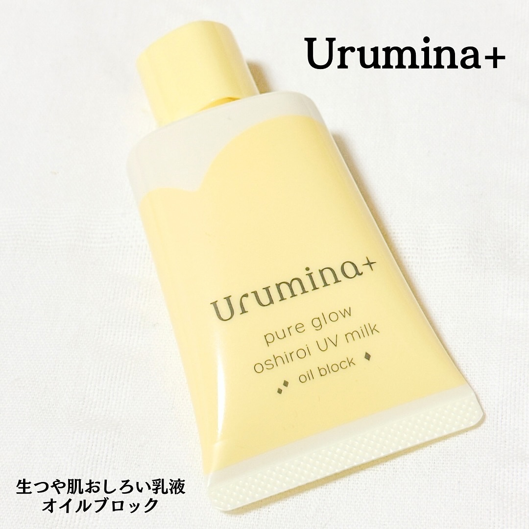 ウルミナプラス 生つや肌おしろい乳液 オイルブロック/ウルミナプラス/乳液を使ったクチコミ（1枚目）