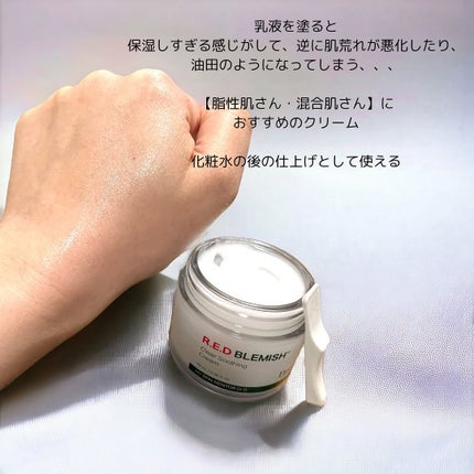 レッドブレミッシュ クリアスージングクリーム/Dr.G/フェイスクリームを使ったクチコミ(6枚目)