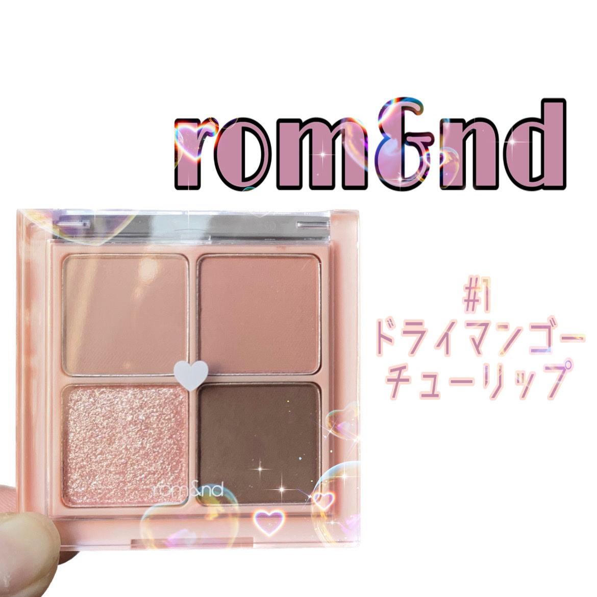 ベターザンアイズ/rom&nd/アイシャドウパレットを使ったクチコミ（1枚目）