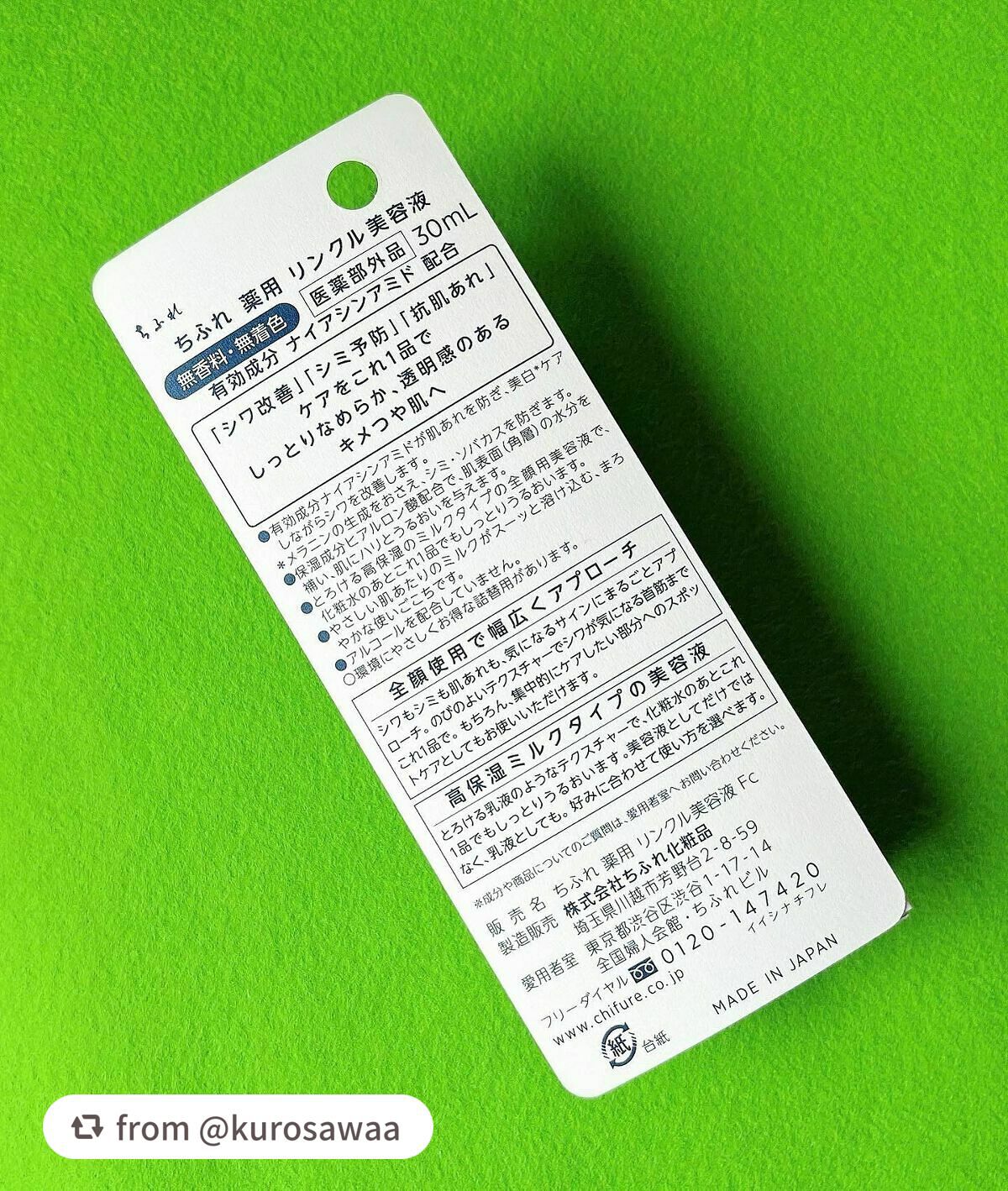 薬用 リンクル美容液/ちふれ/美容液を使ったクチコミ(3枚目)