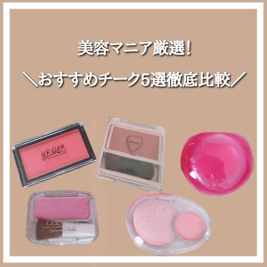 UR GLAM　DAILY CHEEK BLUSH/U R GLAM/パウダーチークを使ったクチコミ（1枚目）