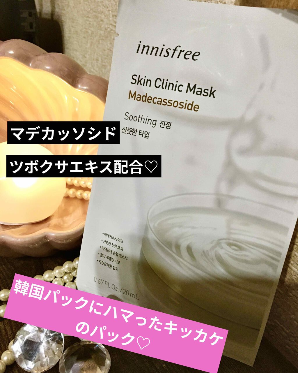 スキンクリニック マスクシート/innisfree/シートマスク・パックを使ったクチコミ(1枚目)