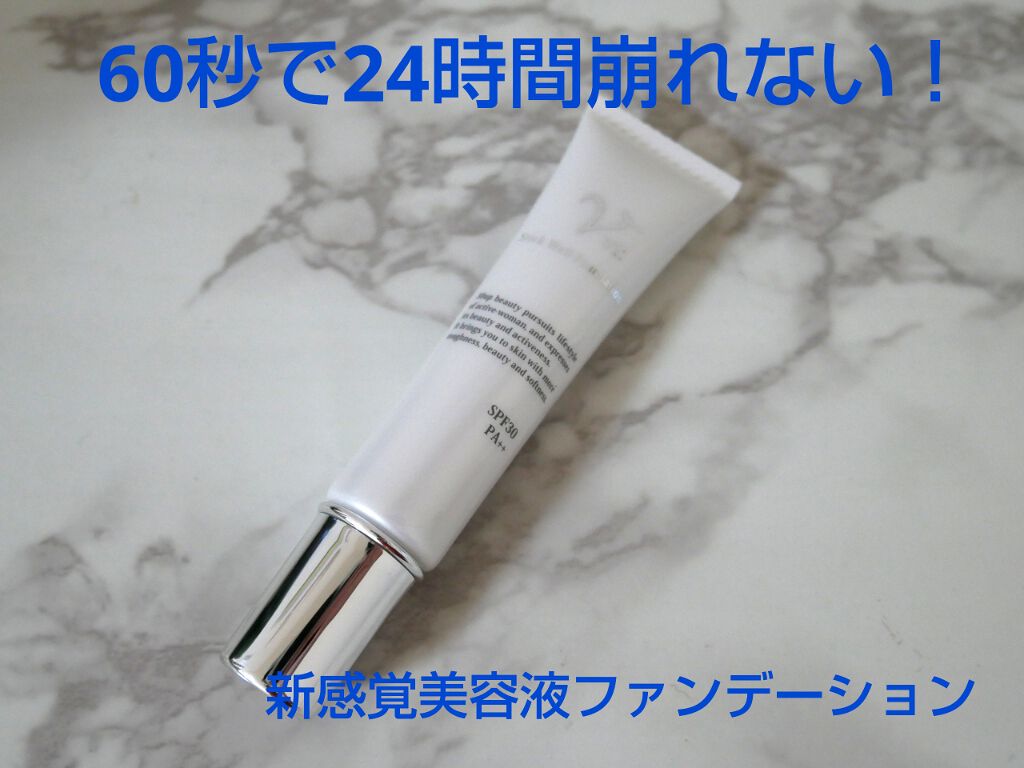 ヴィー スティックウェルファンデーション/ビアント/化粧下地を使ったクチコミ(1枚目)