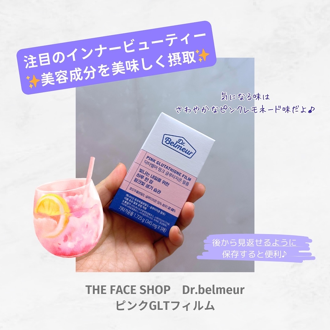 ピンクGLTフィルム/Dr.Belmeur/美容サプリメントを使ったクチコミ（2枚目）