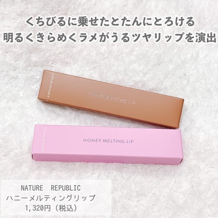 ハニーメルティングリップ/ネイチャーリパブリック/口紅を使ったクチコミ(6枚目)