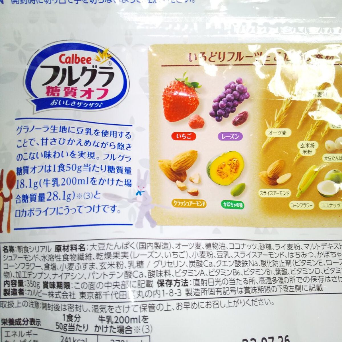 フルグラ® 糖質オフ/カルビー/グラノーラを使ったクチコミ(4枚目)