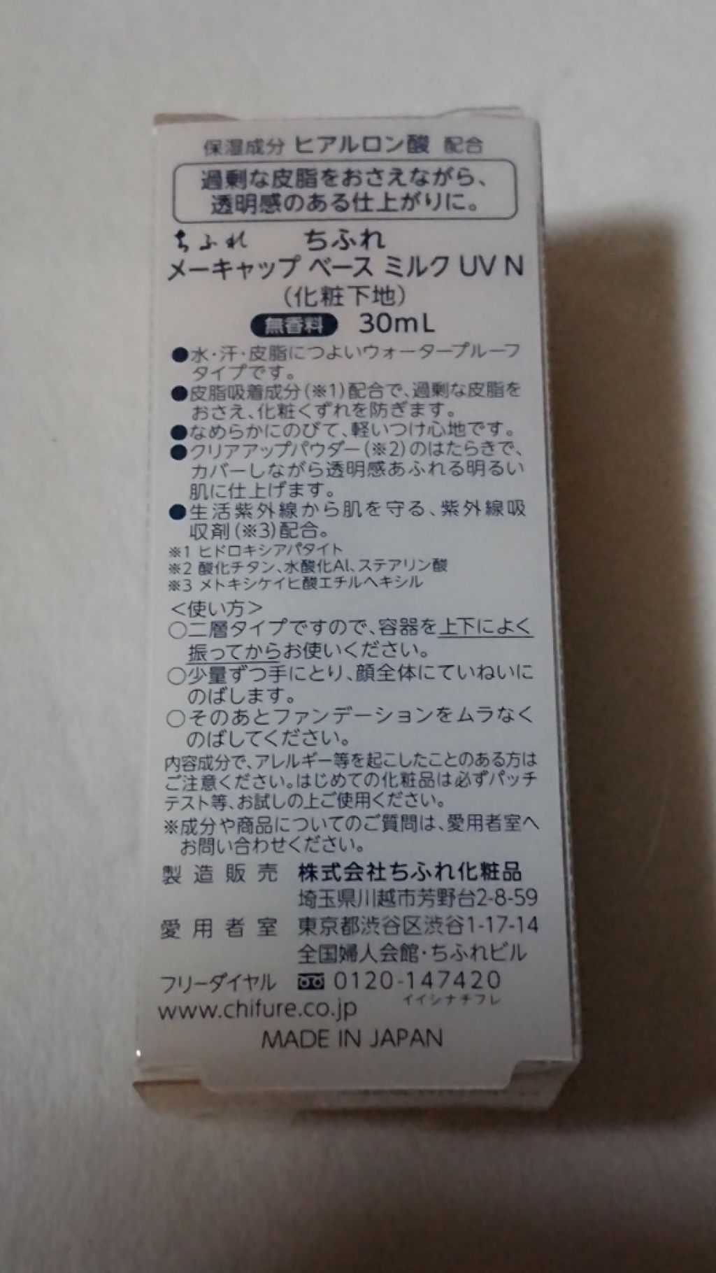 メーキャップ ベース クリーム/ちふれ/化粧下地を使ったクチコミ(2枚目)