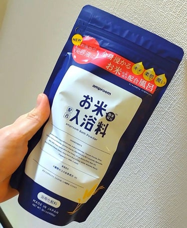 お米バスパウダー 400g/amproom/入浴剤を使ったクチコミ（3枚目）