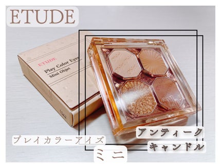プレイカラーアイズ ミニオブジェ/ETUDE/アイシャドウパレットを使ったクチコミ(1枚目)