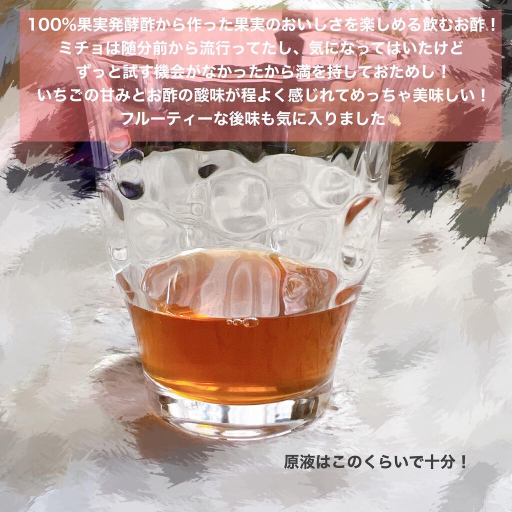 美酢 （希釈タイプ）/美酢(ミチョ)/その他飲むお酢を使ったクチコミ（2枚目）