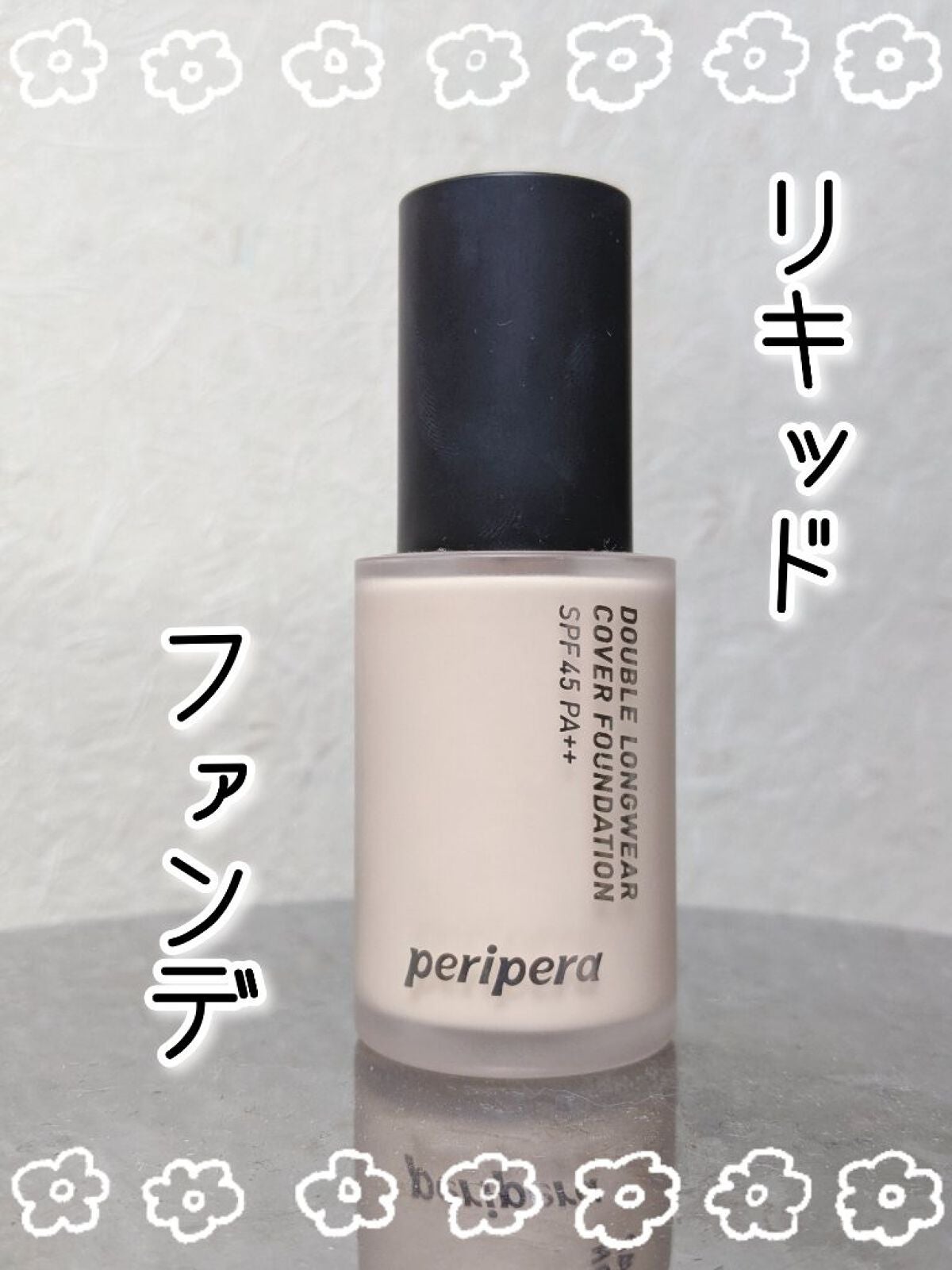 ダブル ロングウェアー カバー ファンデーション/PERIPERA/リキッドファンデーションを使ったクチコミ(1枚目)
