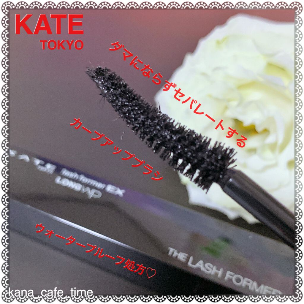 ラッシュフォーマーEX（ロングWP）/KATE/マスカラを使ったクチコミ（2枚目）