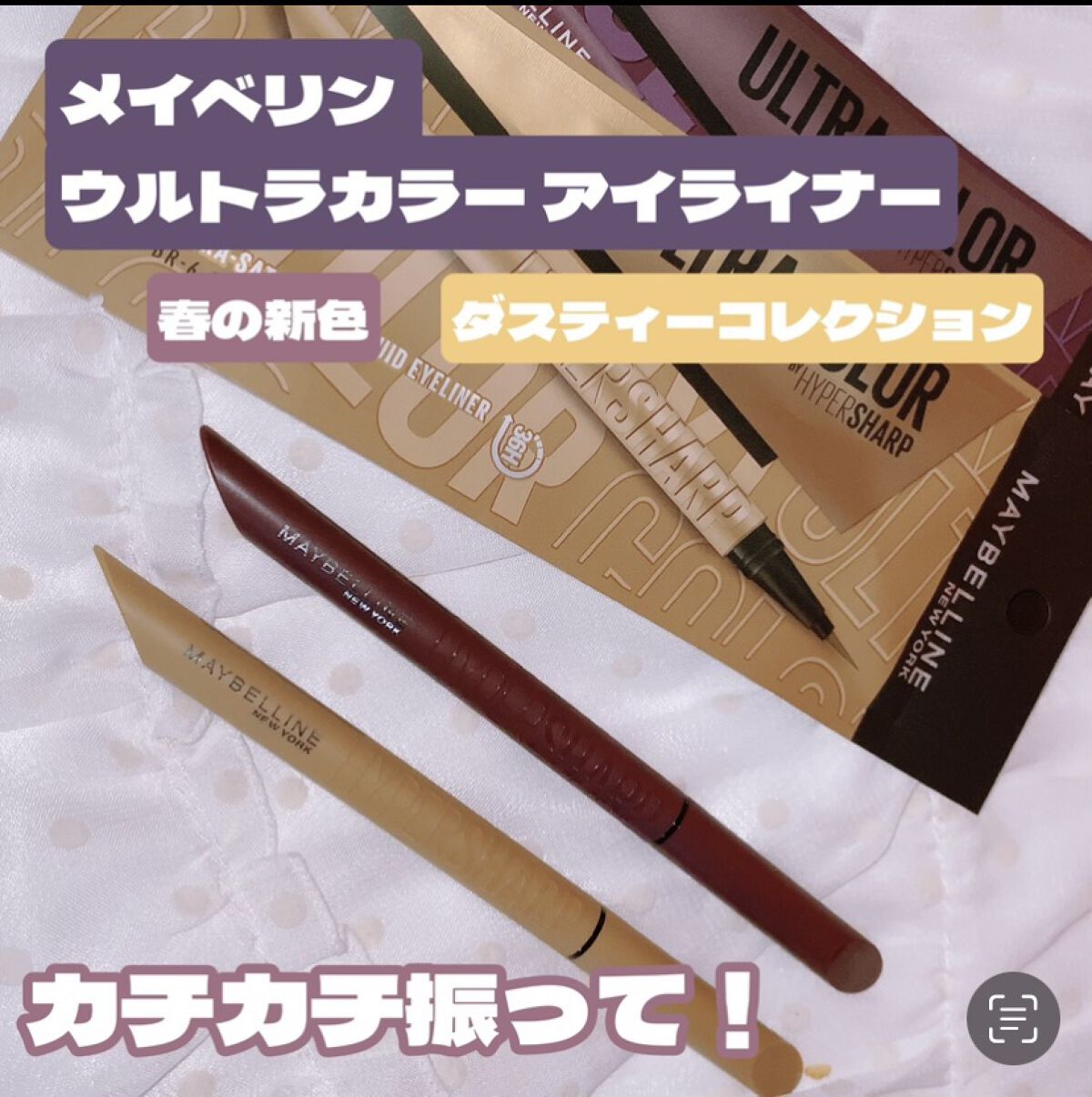 ウルトラカラー アイライナー/MAYBELLINE NEW YORK/リキッドアイライナーを使ったクチコミ（2枚目）