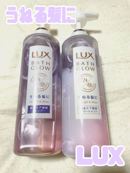 バスグロウ ストレート&シャイン シャンプー/トリートメント/LUX/市販シャンプーを使ったクチコミ(1枚目)