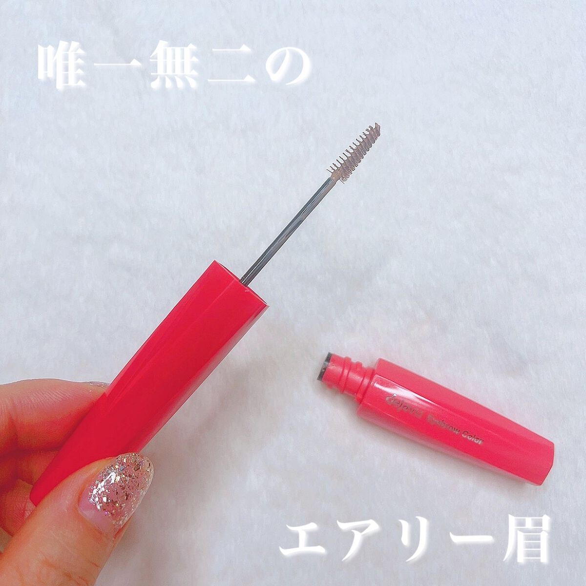 フィルム眉カラー/デジャヴュ/眉マスカラを使ったクチコミ（1枚目）