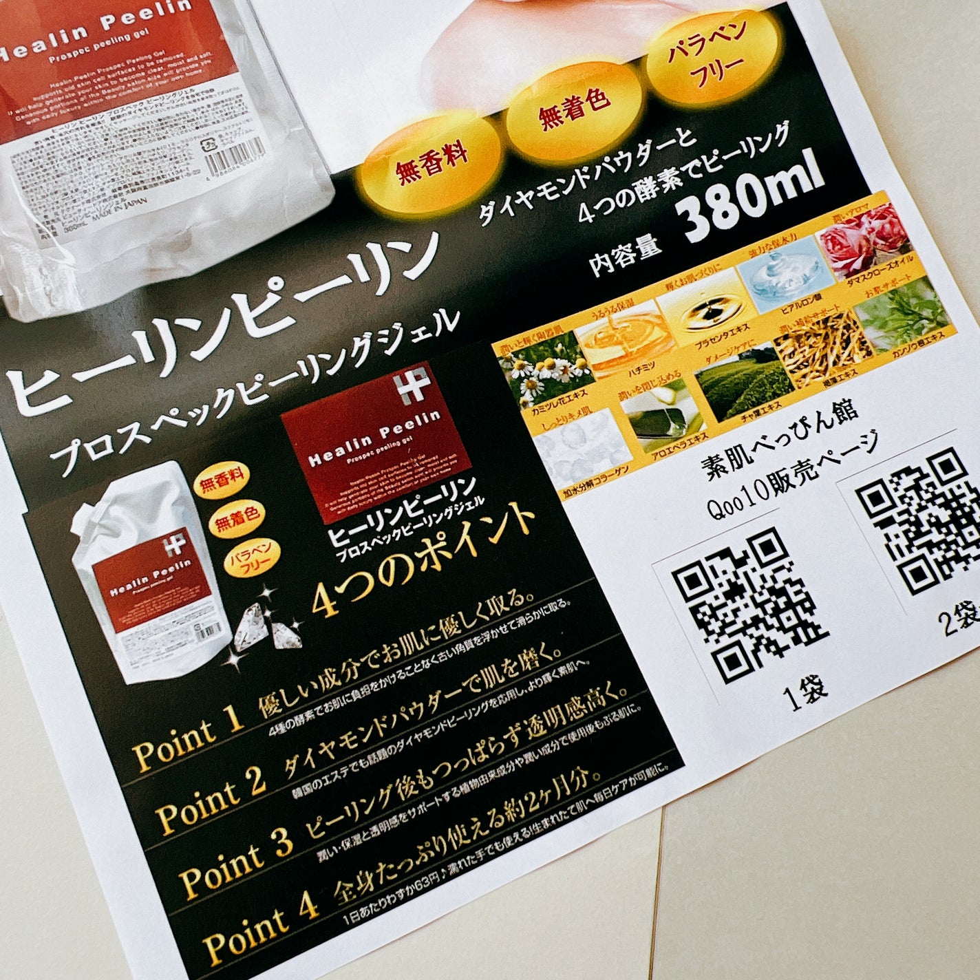 ヒーリンピーリンプロスペックピーリングジェル/素数/ボディスクラブを使ったクチコミ(3枚目)