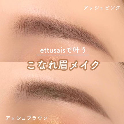 エテュセ アイエディション(ブロウマスカラ)/ettusais/眉マスカラを使ったクチコミ(1枚目)