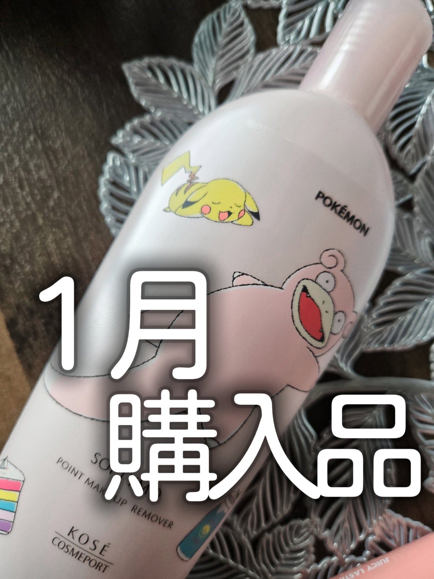 ソフティモ スーパー ポイントメイクアップリムーバー/ソフティモ/ポイントメイクリムーバーを使ったクチコミ(1枚目)