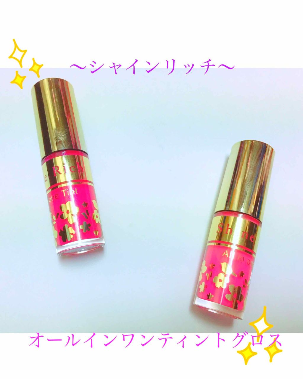 オールインワンティント/シャインリッチ/リップティントを使ったクチコミ(1枚目)