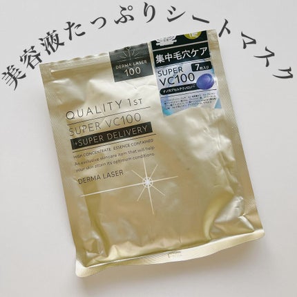 ダーマレーザースーパーVC100マスク/クオリティファースト/シートマスク・パックを使ったクチコミ(1枚目)