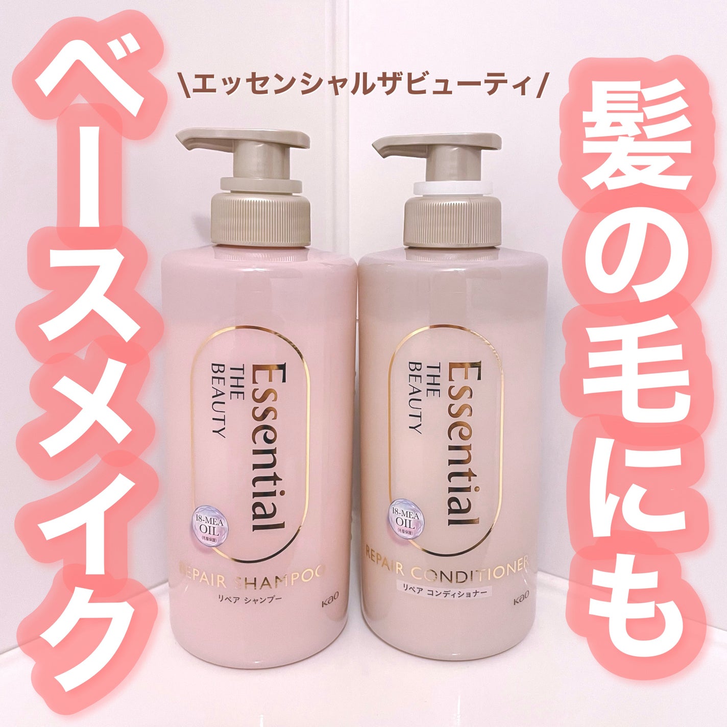 ザビューティ リペアシャンプー・コンディショナー/エッセンシャル/市販シャンプーを使ったクチコミ(1枚目)