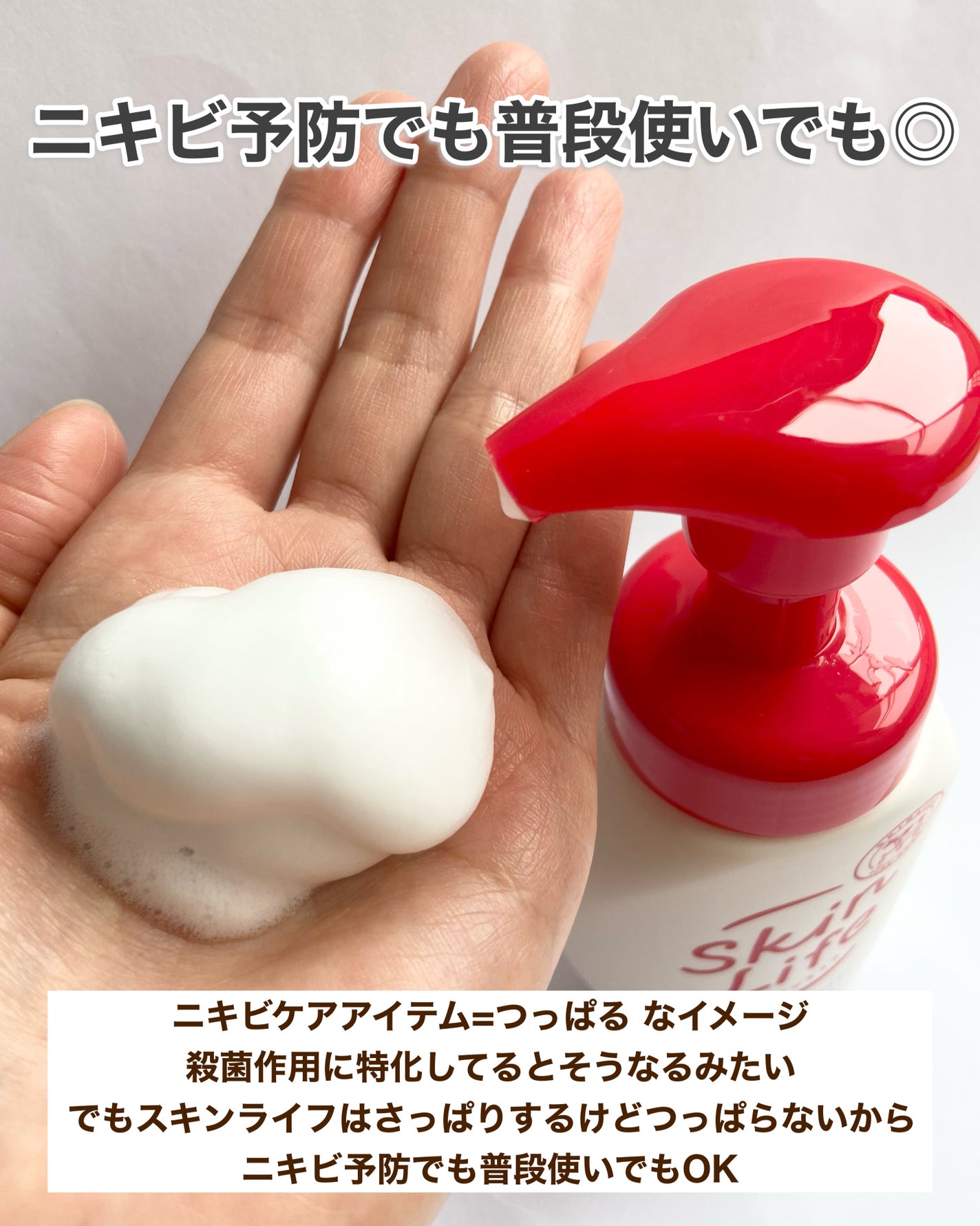 薬用泡のふんわり洗顔/スキンライフ/泡洗顔を使ったクチコミ(3枚目)