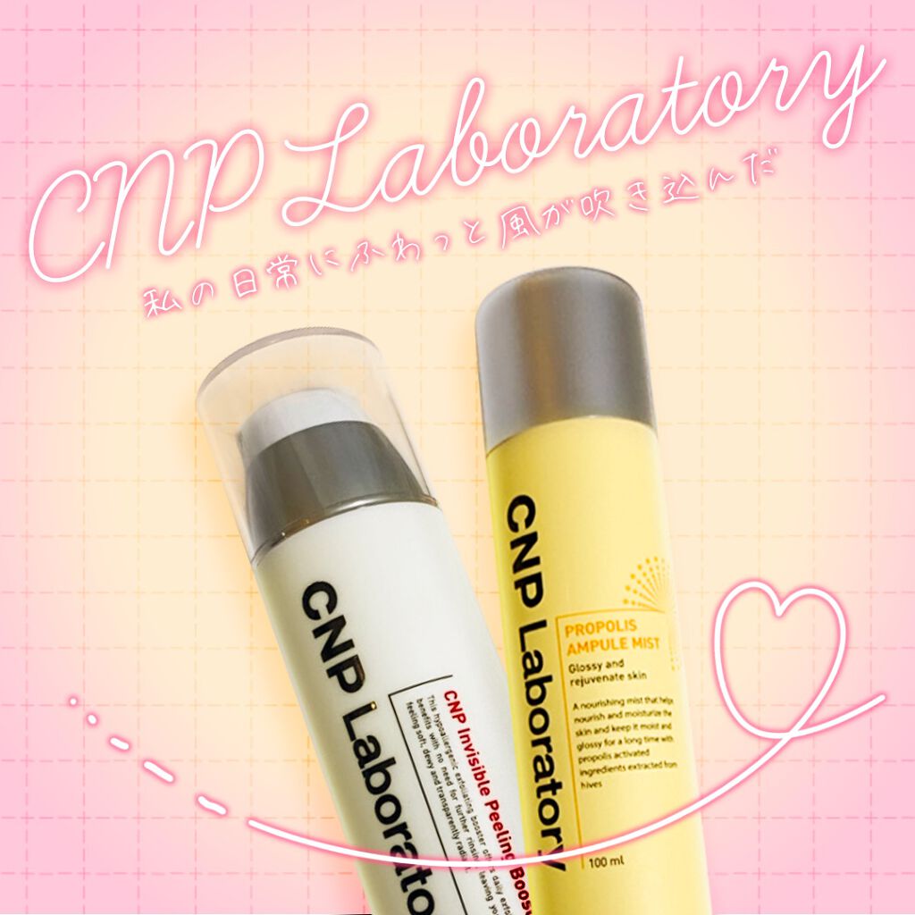 インビジブルピーリングブースターエッセンス/CNP Laboratory/ブースター・導入液を使ったクチコミ（1枚目）