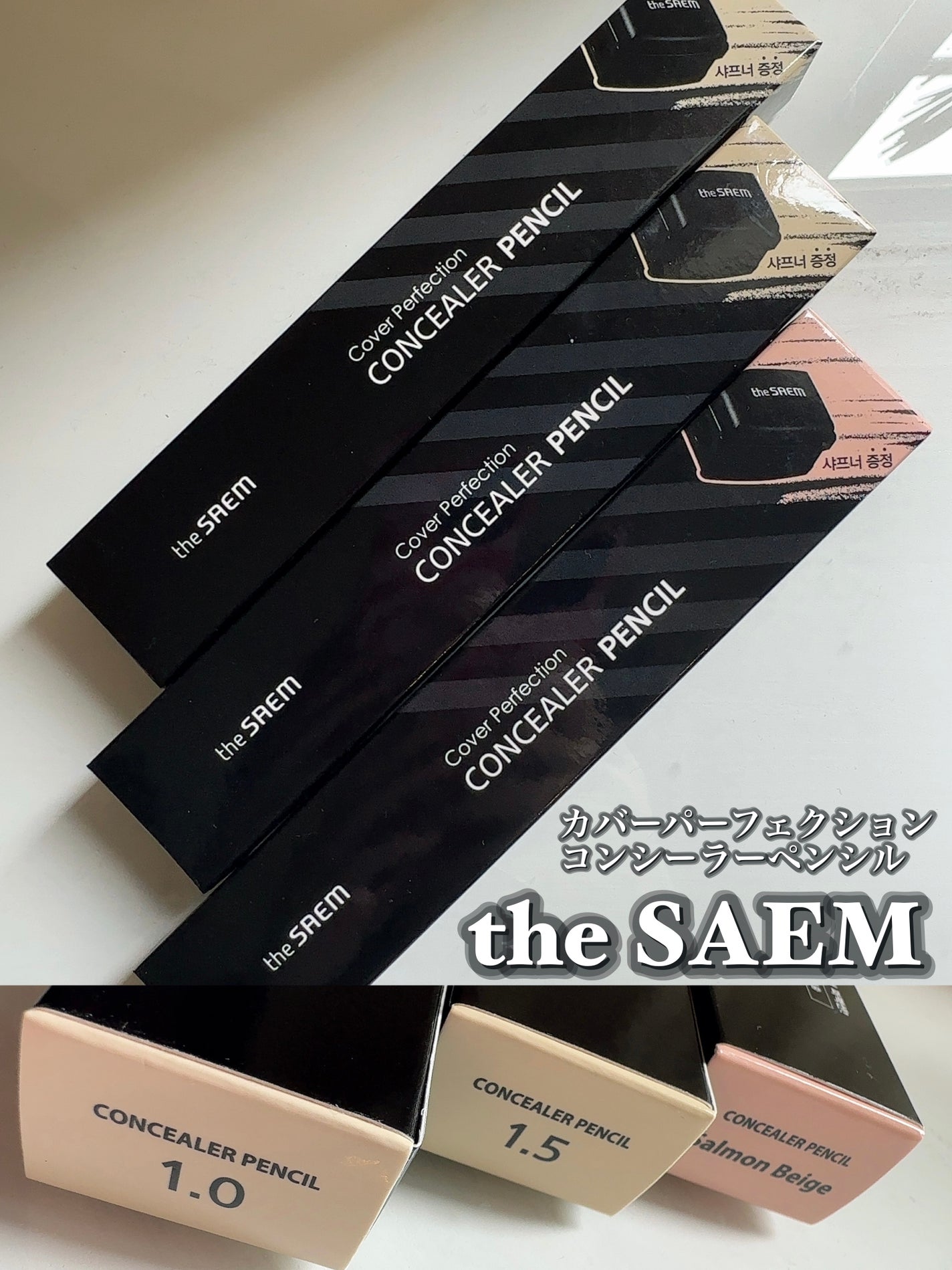 カバーパーフェクション コンシーラー ペンシル/the SAEM/ペンシルコンシーラーを使ったクチコミ(2枚目)