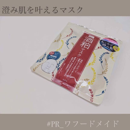 ワフードメイド 酒粕マスク/pdc/シートマスク・パックを使ったクチコミ(1枚目)