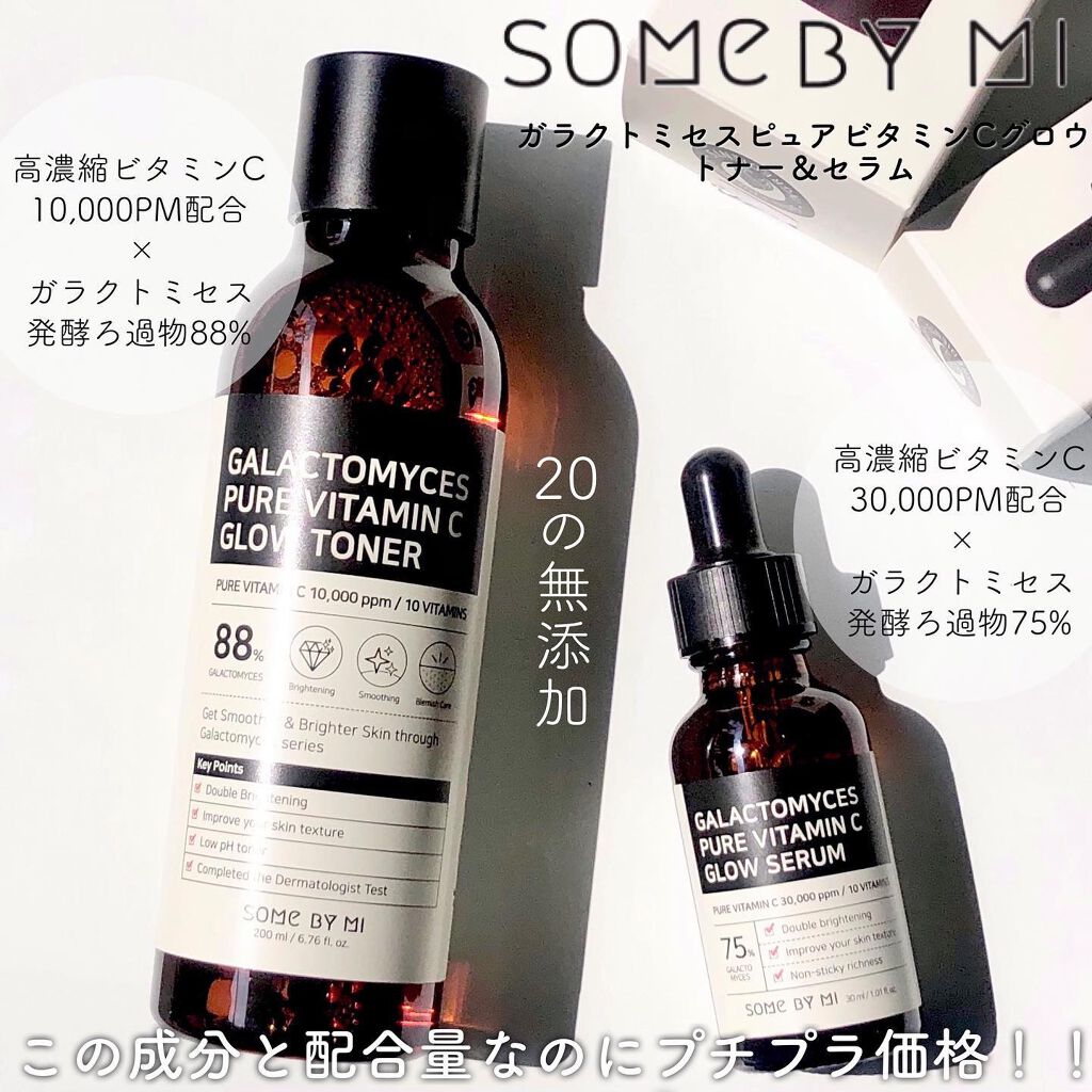 ガラクトミセスピュアビタミンCグロートナー/SOME BY MI/化粧水を使ったクチコミ(2枚目)