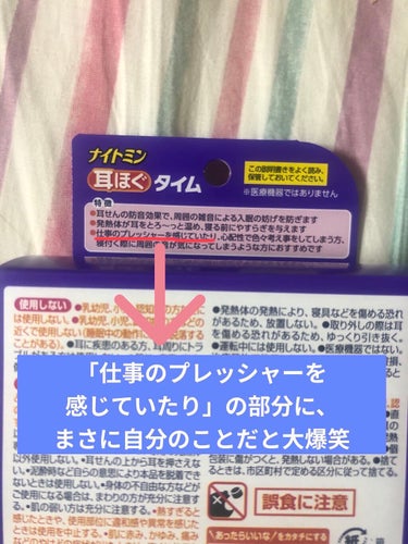 ナイトミン　耳ほぐタイム/小林製薬/その他を使ったクチコミ（3枚目）