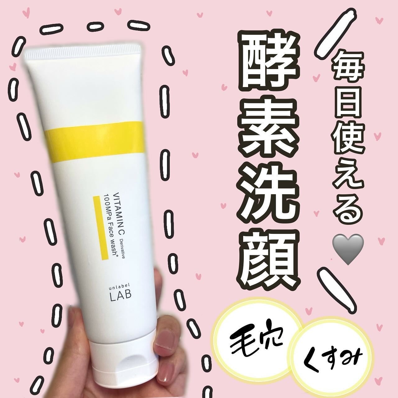 ラボ V フェイスウォッシュ/unlabel/洗顔フォームを使ったクチコミ(1枚目)