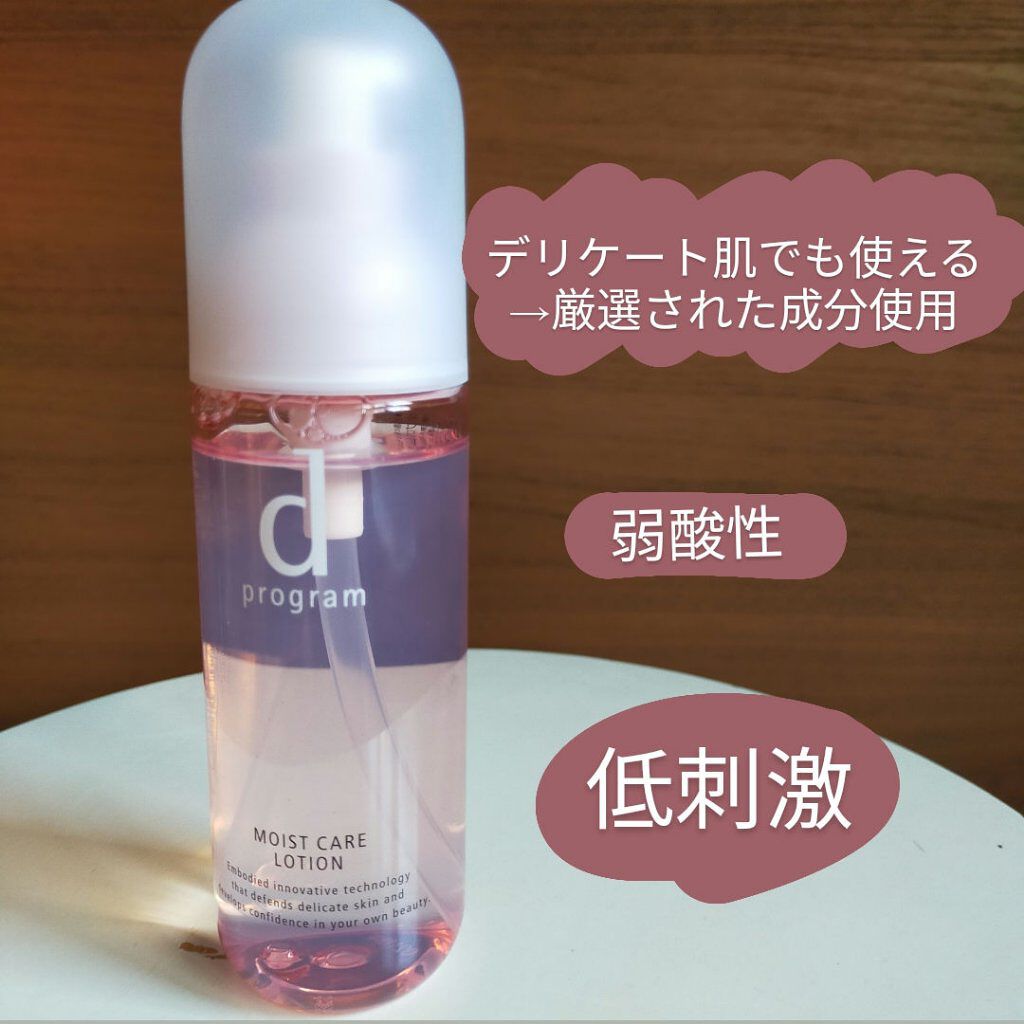 モイストケア ローション MB/d プログラム/化粧水を使ったクチコミ（3枚目）