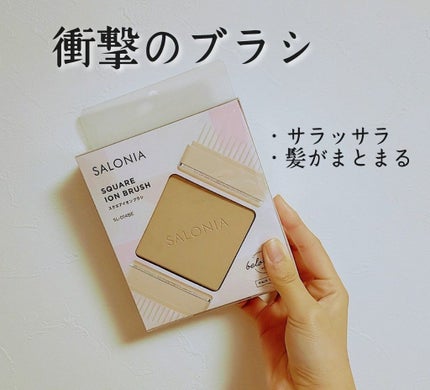 スクエアイオンブラシ/SALONIA/ヘアブラシを使ったクチコミ(1枚目)