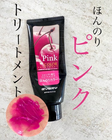 アンナドンナ エブリ カラートリートメントのクチコミ「＼ほんのりピンクに💗／
💜every （Pink COLOR TREATMENT）💜by an.....」（1枚目）