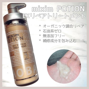 リペアシャンプー/ヘアトリートメント/mixim POTION/シャンプー・コンディショナーを使ったクチコミ（3枚目）