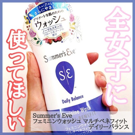 フェミニンウォッシュ マルチベネフィット デイリーバランス/Summer's Eve(サマーズイブ)/デリケートゾーンケアを使ったクチコミ(1枚目)